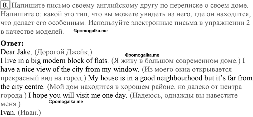 Module 1. Home and away. Страница 16-17. 1f. Номер №8 — решение 1