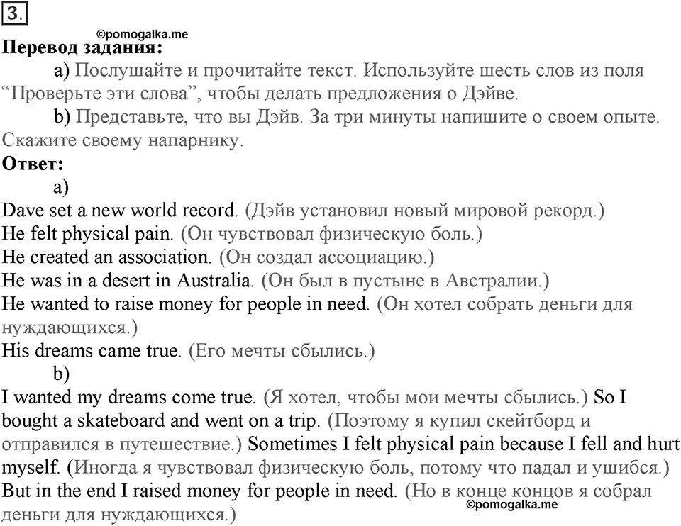 Module 5. Helping hands. Страница 88-89. 5f. Номер №3 — решение 1