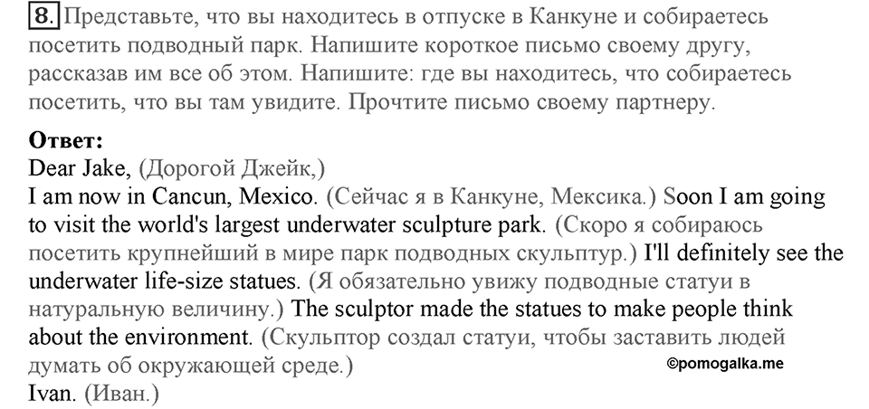Module 4. On holiday. Страница 68-69. 4e. Номер №8 — решение 1