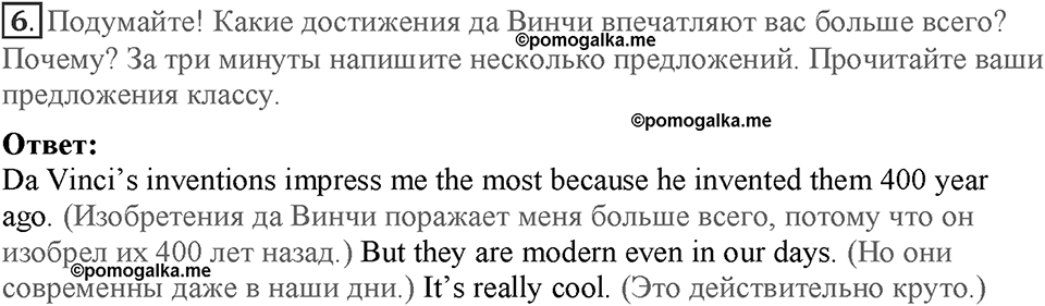 Module 3. Great people and legends. Страница 44-45. 3a. Номер №6 — решение 1