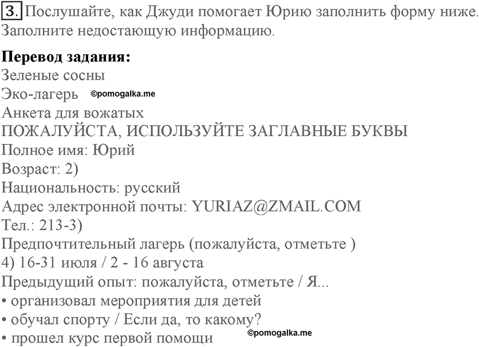 Module 5. Helping hands. Страница 90. 5g. Номер №3 — решение 1