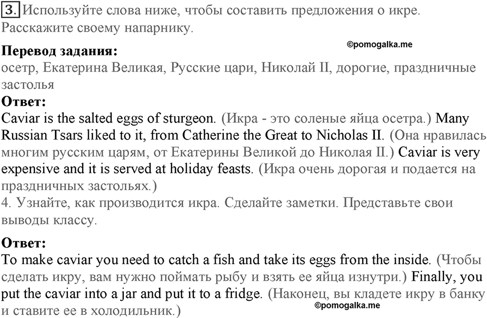Module 2. Food & Drinks. Страница 42. Russia 2. Номер №3 — решение 1