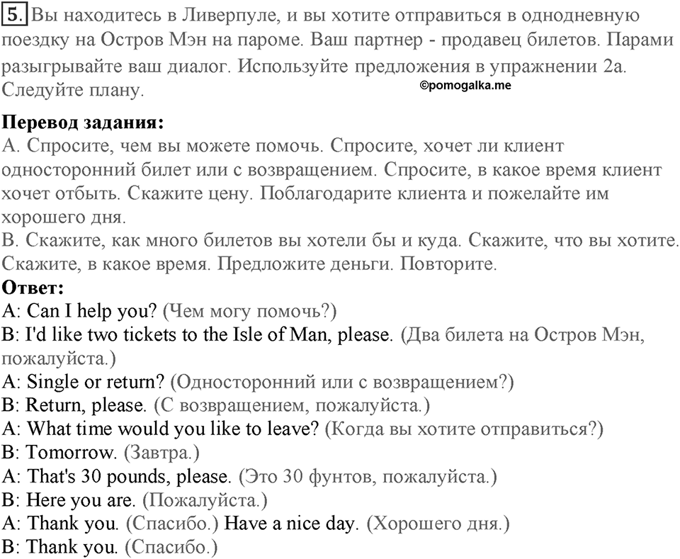Module 1. Home and away. Страница 13. 1d. Номер №5 — решение 1