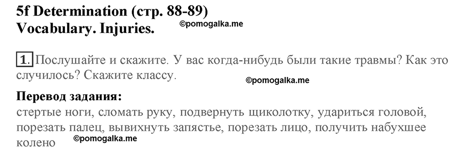 Module 5. Helping hands. Страница 88-89. 5f. Номер №1 — решение 1