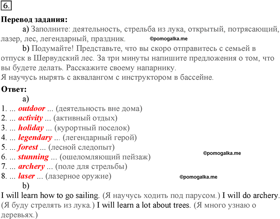 Module 4. On holiday. Страница 62-63. 4a. Номер №6 — решение 1