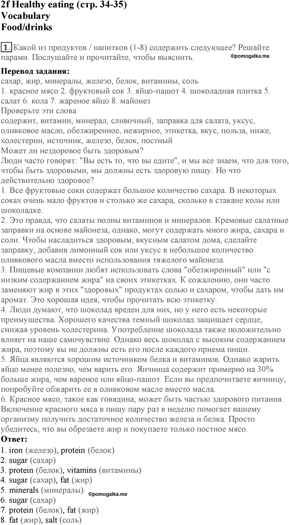 Module 2. Food & Drinks. Страница 34-35. 2f. Номер №1 — решение 1
