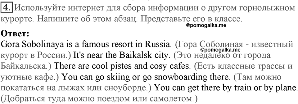 Module 4. On holiday. Страница 78. Russia 4. Номер №4 — решение 1