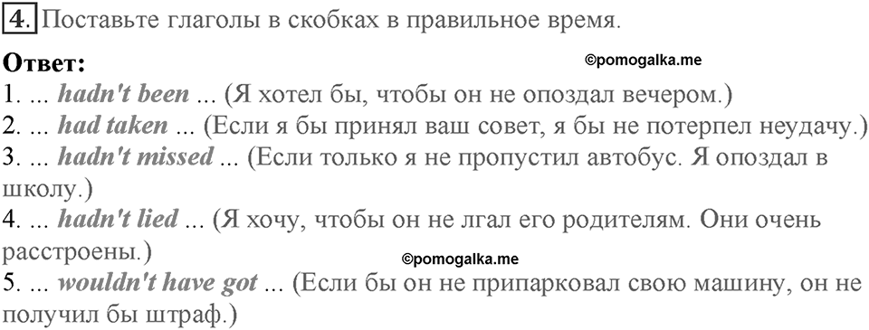 Module 7. Страница 119. Revision 5. Номер №4 — решение 1