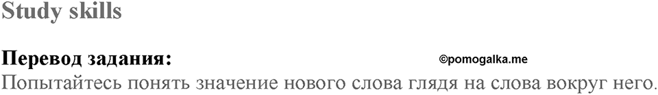 Module 1. Home and away. Страница 14-15. 1e. Study skills — решение 1