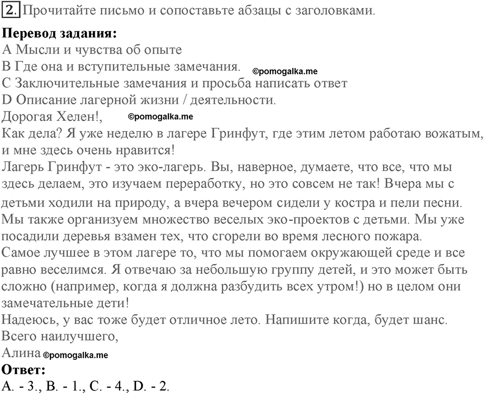 Module 5. Helping hands. Страница 91. 5h. Номер №2 — решение 1