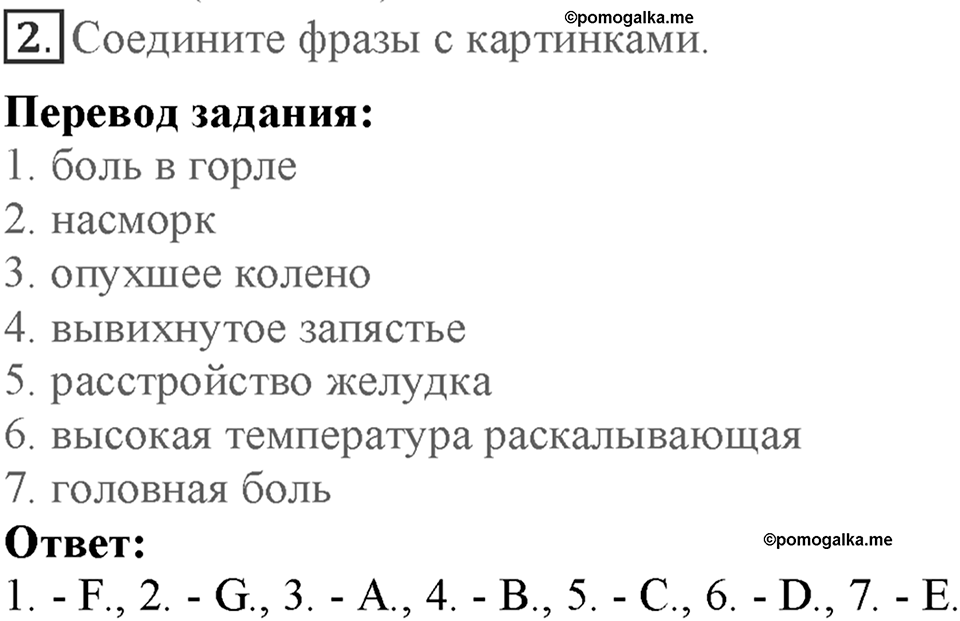 Module 7. Страница 134-136. VB16. Accidents & Injuries. Номер №2 — решение 1