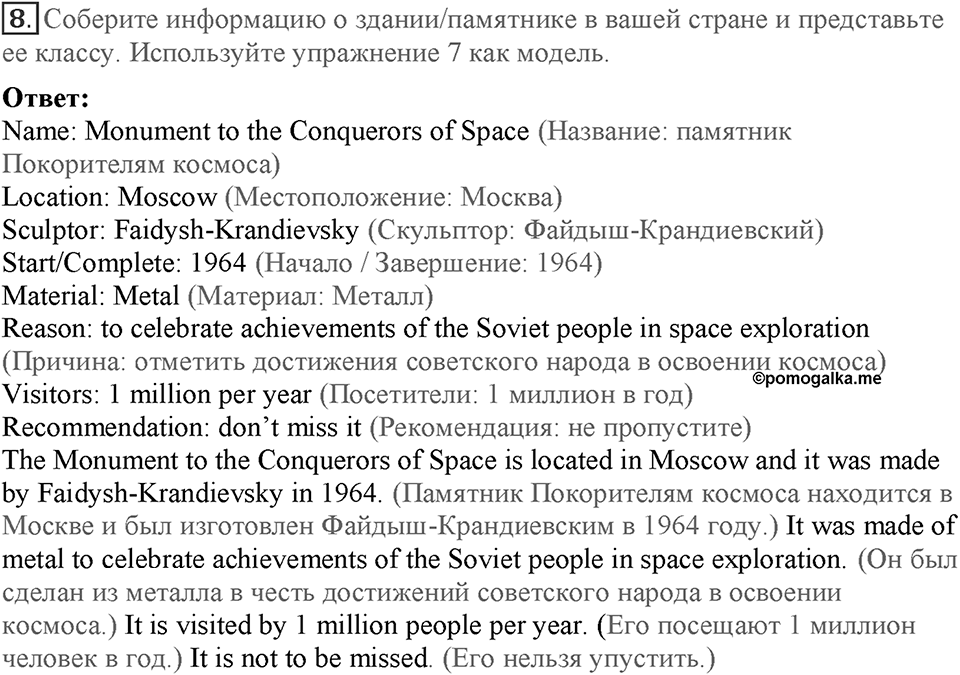 Module 6. Art & Culture. Страница 100-101. 6b. Номер №8 — решение 1