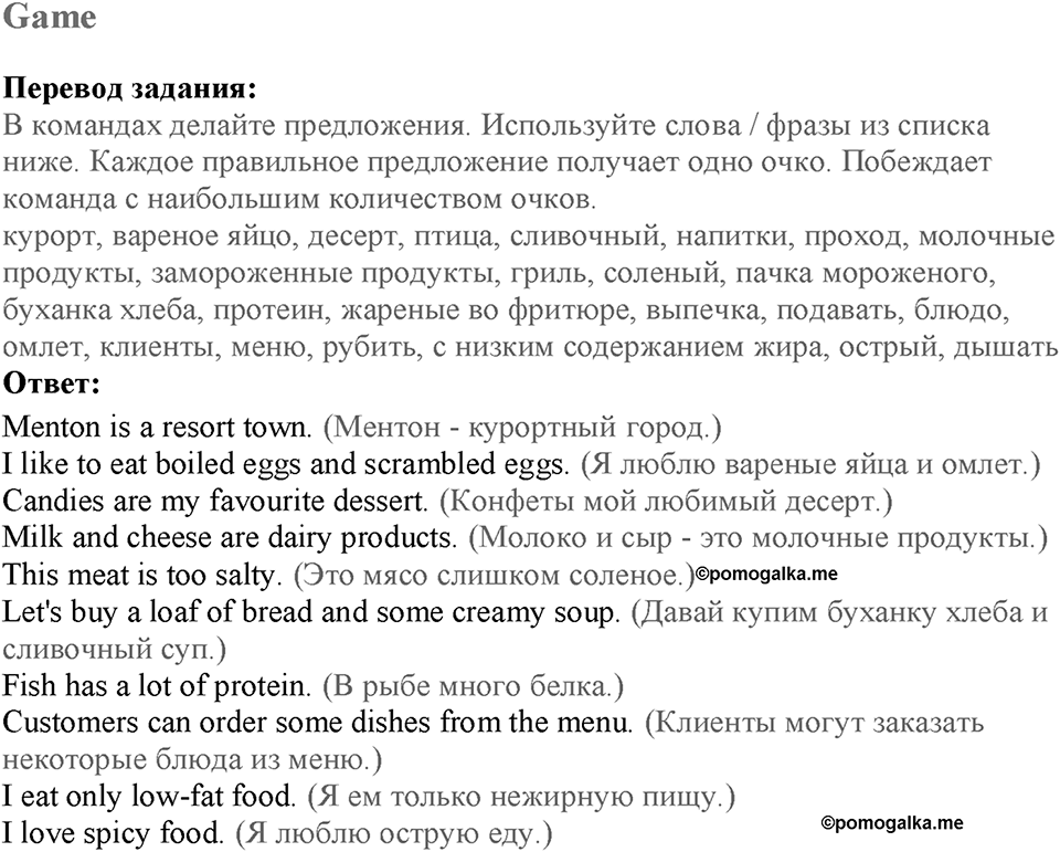 Module 2. Food & Drinks. Страница 39. Language Review 2. Game — решение 1