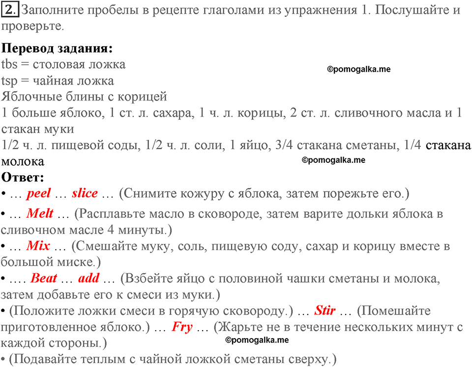 Module 2. Food & Drinks. Страница 36. 2g. Номер №2 — решение 1