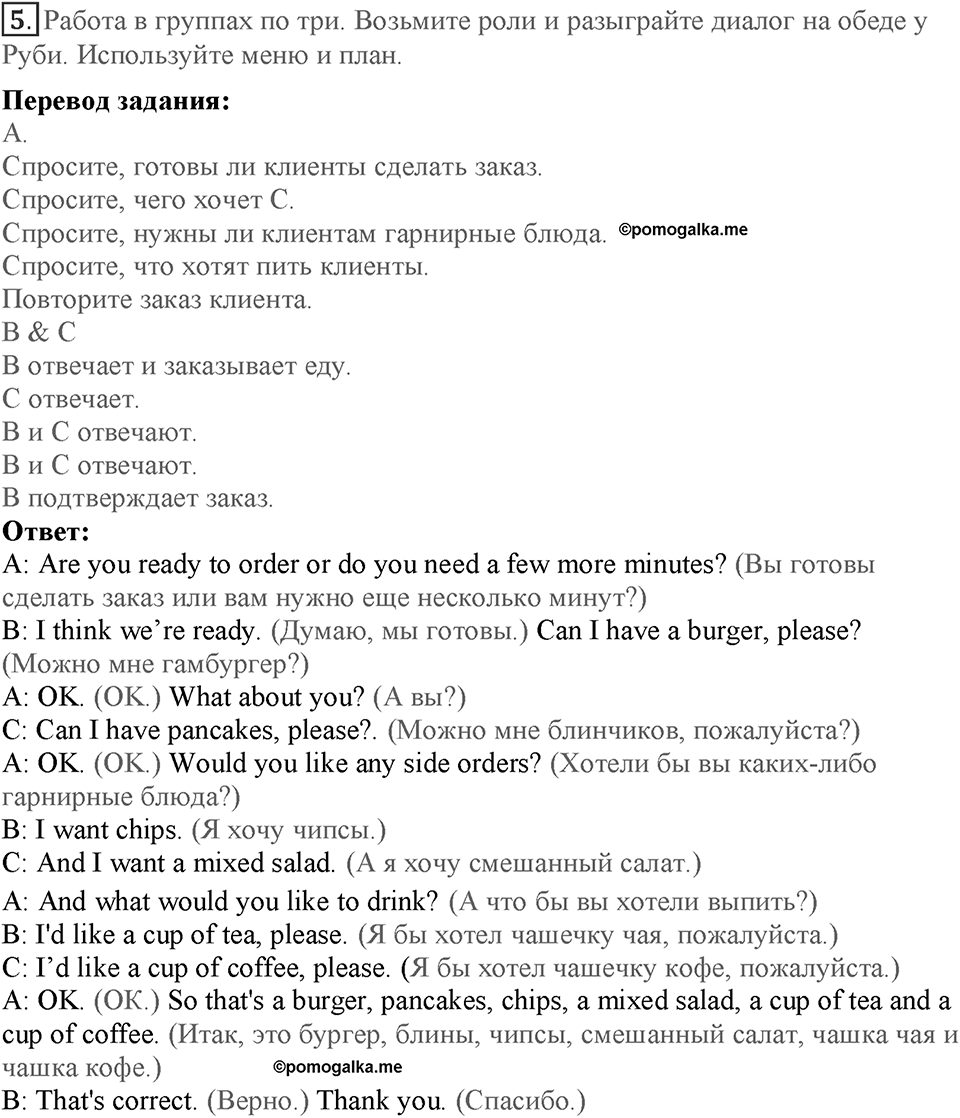 Module 2. Food & Drinks. Страница 31. 2d. Номер №5 — решение 1