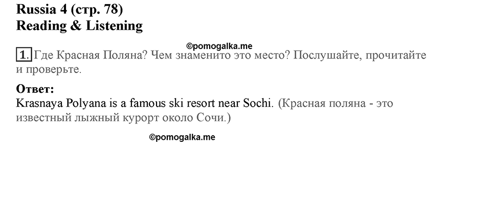 Module 4. On holiday. Страница 78. Russia 4. Номер №1 — решение 1