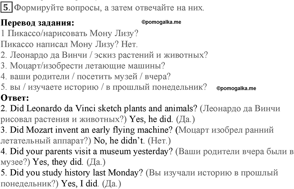Module 3. Great people and legends. Страница 44-45. 3a. Номер №5 — решение 1