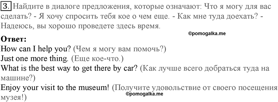 Module 4. On holiday. Страница 67. 4d. Номер №3 — решение 1
