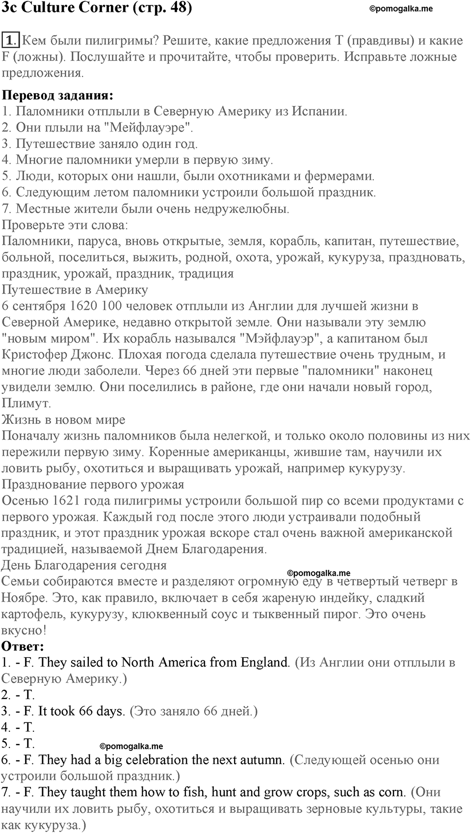 Module 3. Great people and legends. Страница 48. 3c. Номер №1 — решение 1