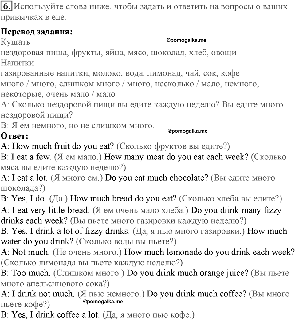 Module 2. Food & Drinks. Страница 28-29. 2b. Номер №6 — решение 1
