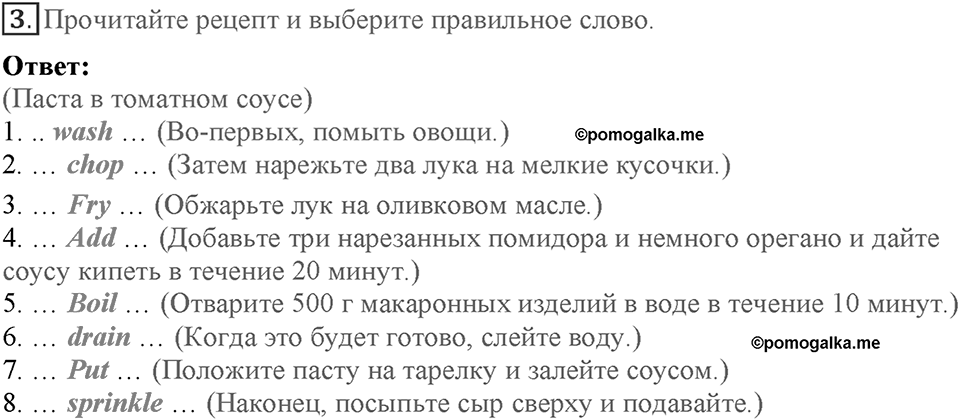 Module 7. Страница 125-128. VB8. Cooking Methods. Номер №3 — решение 1