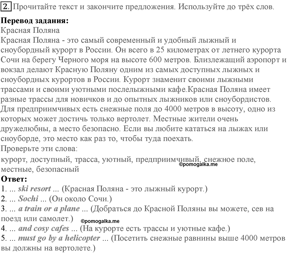 Module 4. On holiday. Страница 78. Russia 4. Номер №2 — решение 1