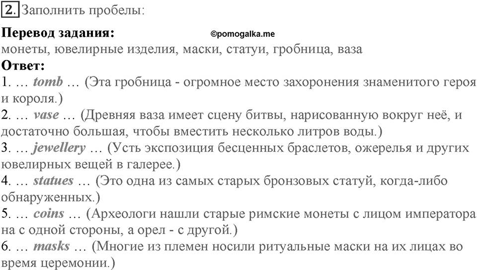 Module 7. Страница 137-140. VB20. Archaeological Sites. Номер №2 — решение 1