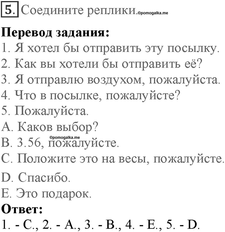 Module 7. Страница 120. Revision 6. Номер №5 — решение 1