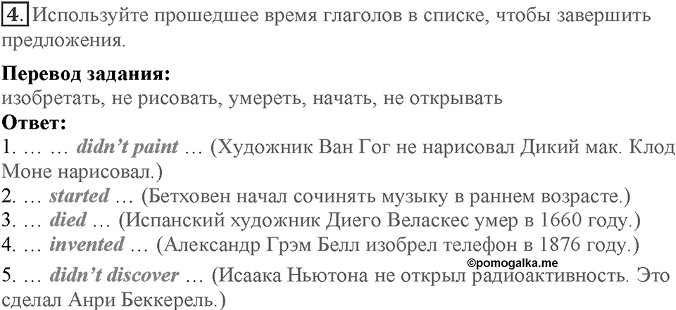 Module 3. Great people and legends. Страница 44-45. 3a. Номер №4 — решение 1