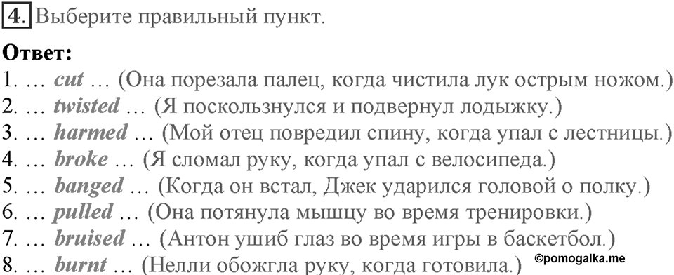 Module 7. Страница 134-136. VB16. Accidents & Injuries. Номер №4 — решение 1