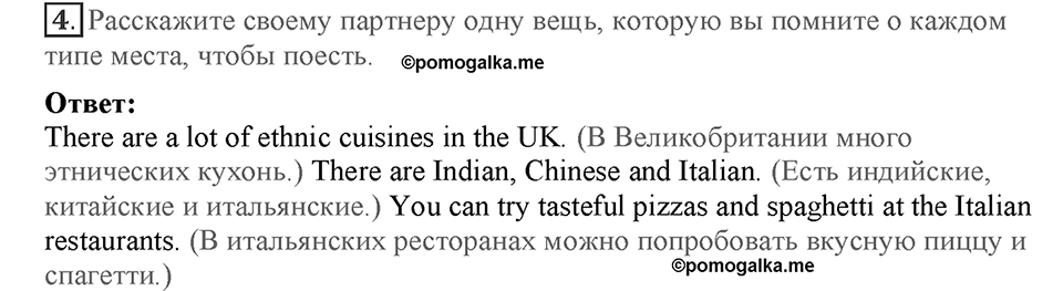 Module 2. Food & Drinks. Страница 30. 2c. Номер №4 — решение 1