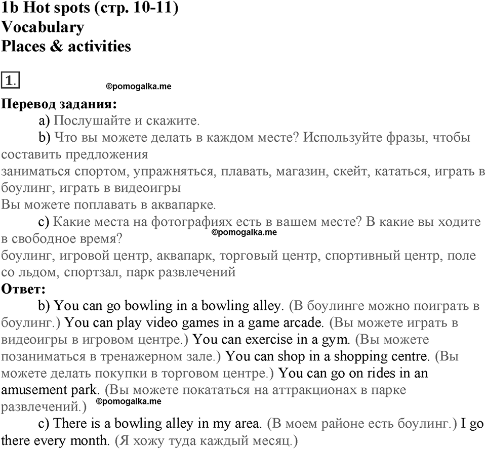 Module 1. Home and away. Страница 10-11. 1b. Номер №1 — решение 1