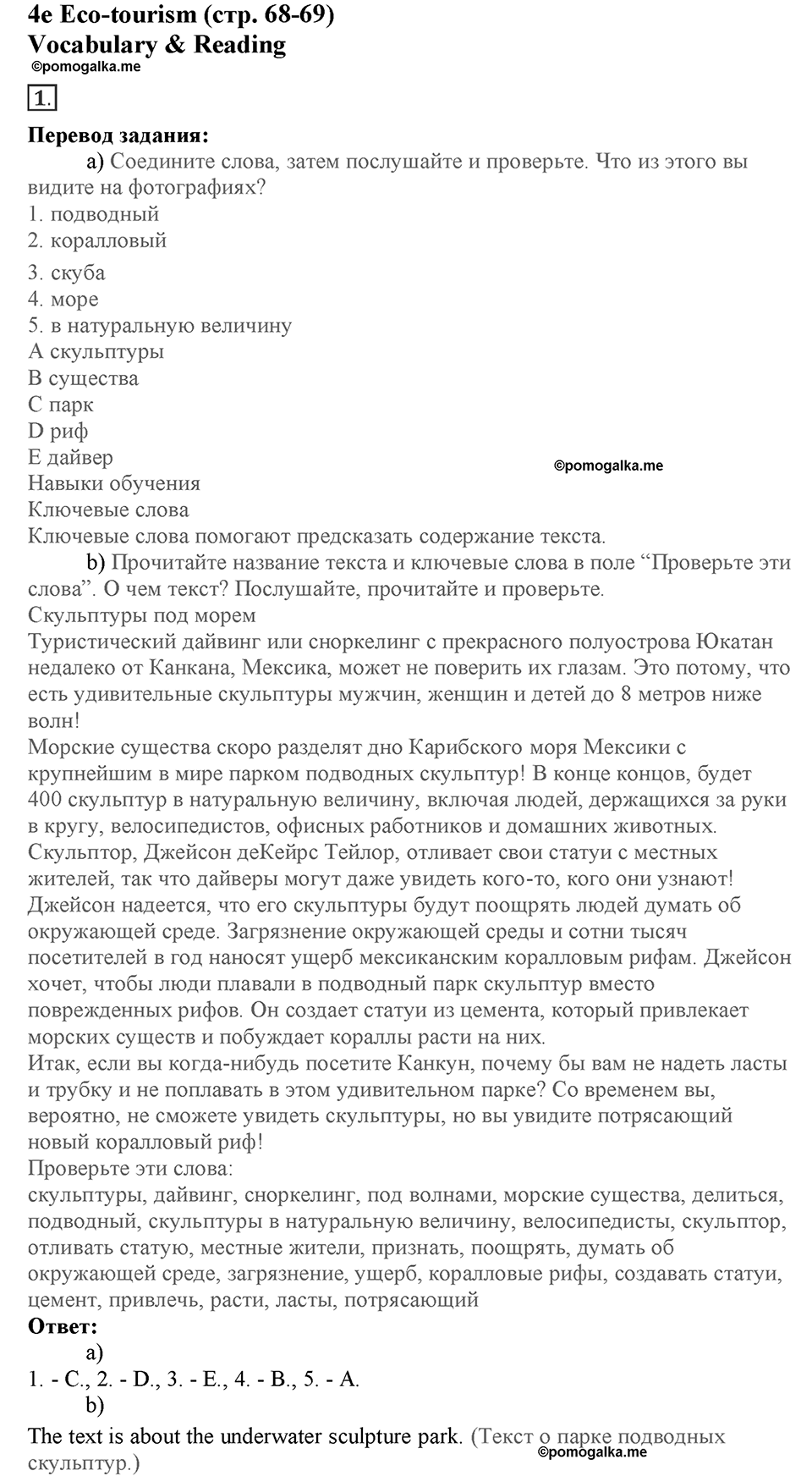 Module 4. On holiday. Страница 68-69. 4e. Номер №1 — решение 1