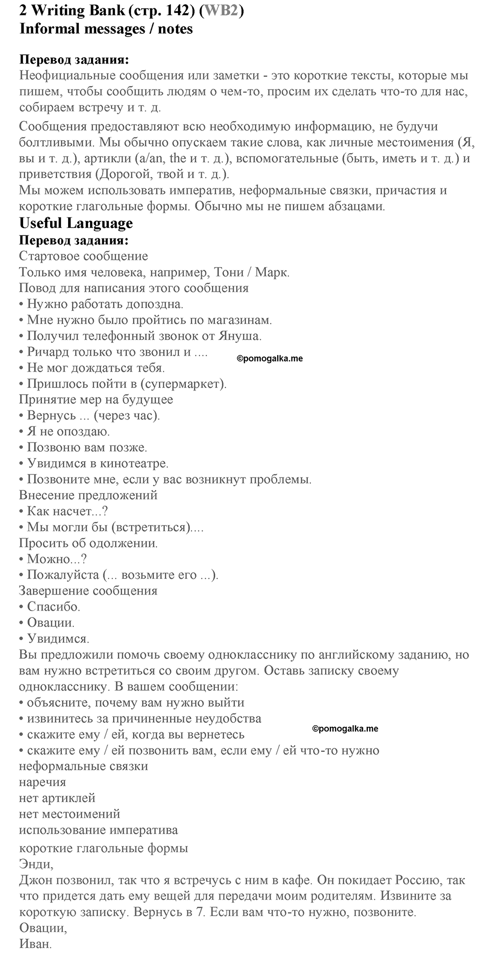 Module 7. Страница 142. Writing Bank 2. Номер №0 — решение 1