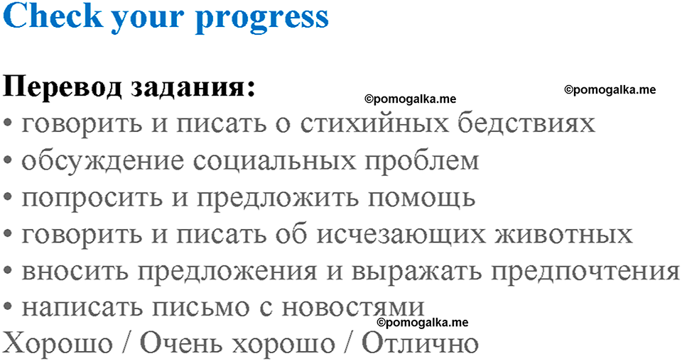 Module 7. Страница 119. Revision 5. Check your progress — решение 1