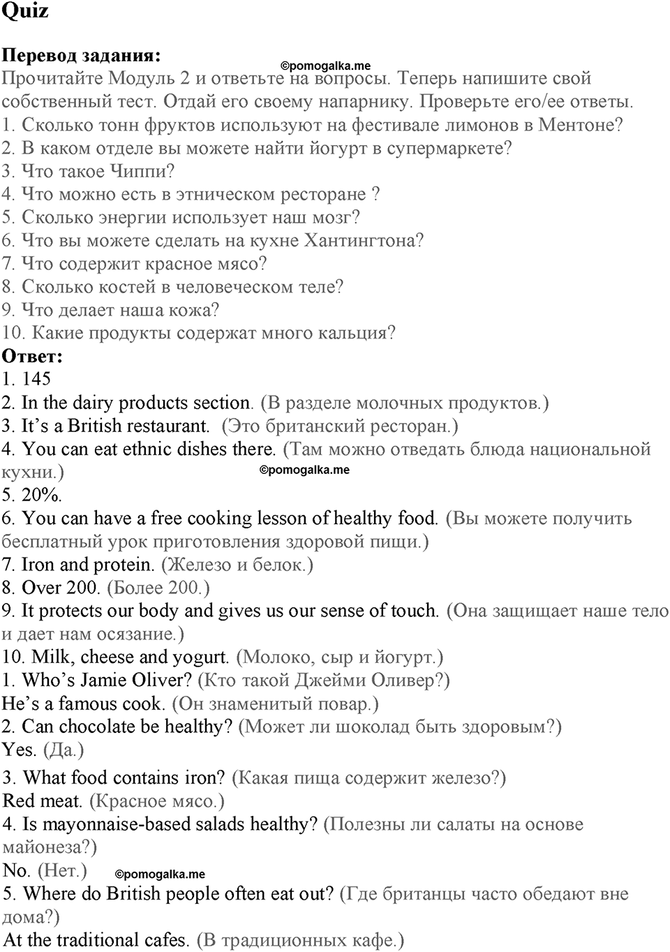 Module 2. Food & Drinks. Страница 39. Language Review 2. Quiz — решение 1