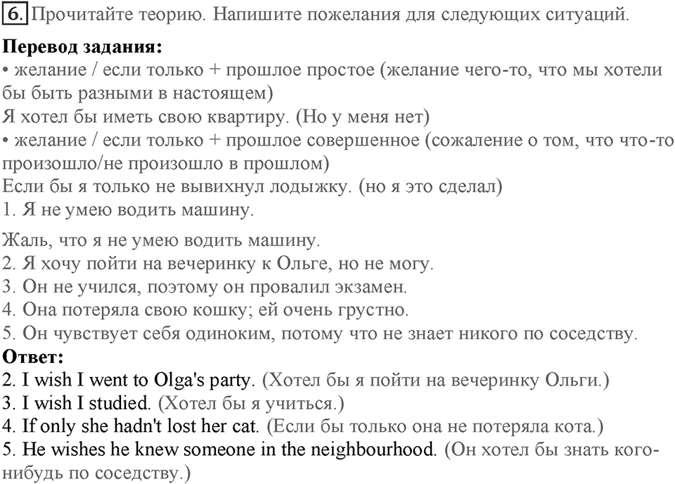 Module 5. Helping hands. Страница 88-89. 5f. Номер №6 — решение 1
