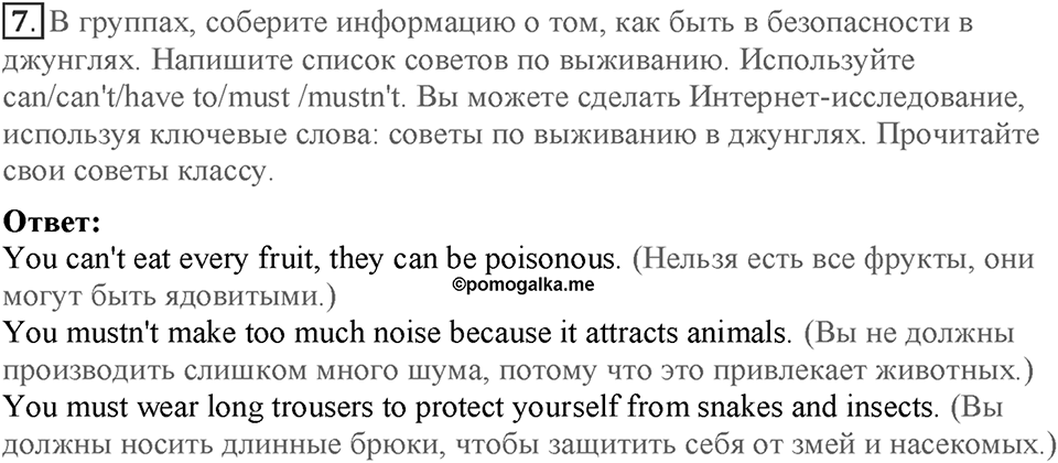 Module 1. Home and away. Страница 14-15. 1e. Номер №7 — решение 1