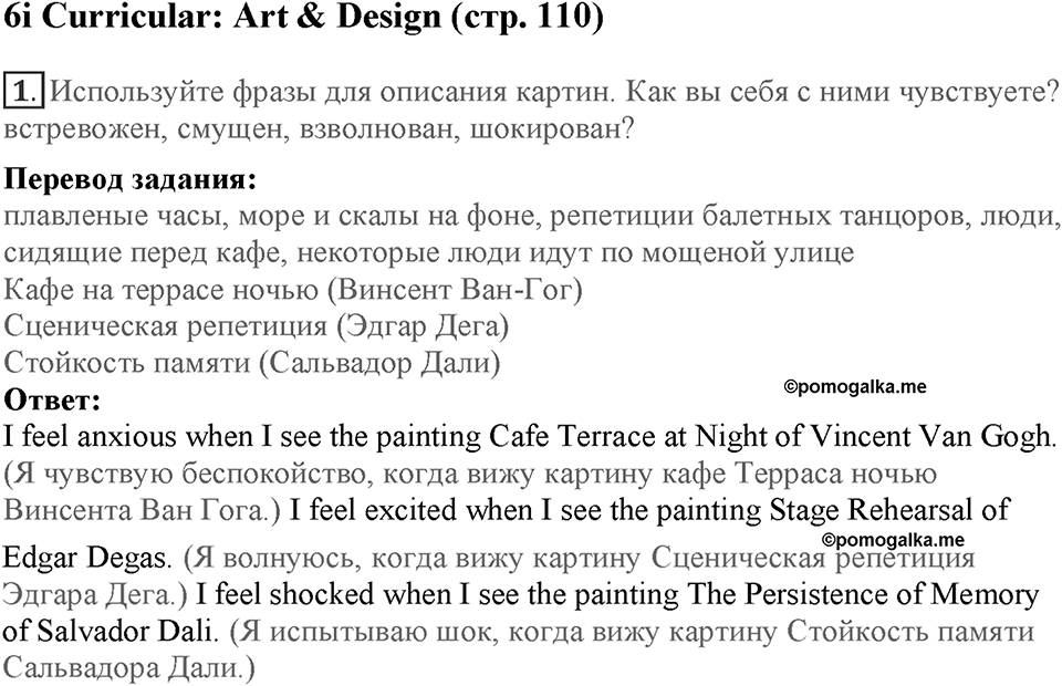 Module 6. Art & Culture. Страница 110. 6i. Номер №1 — решение 1