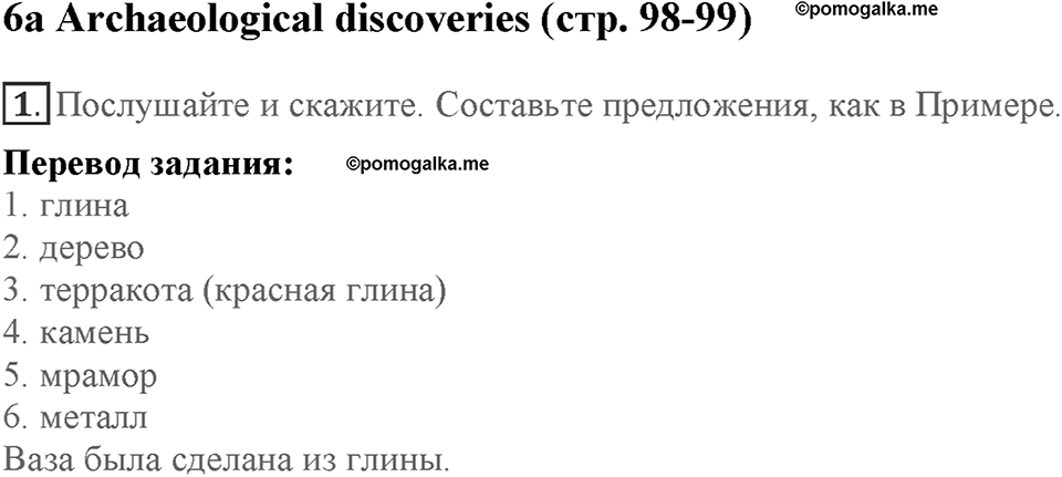 Module 6. Art & Culture. Страница 98-99. 6a. Номер №1 — решение 1