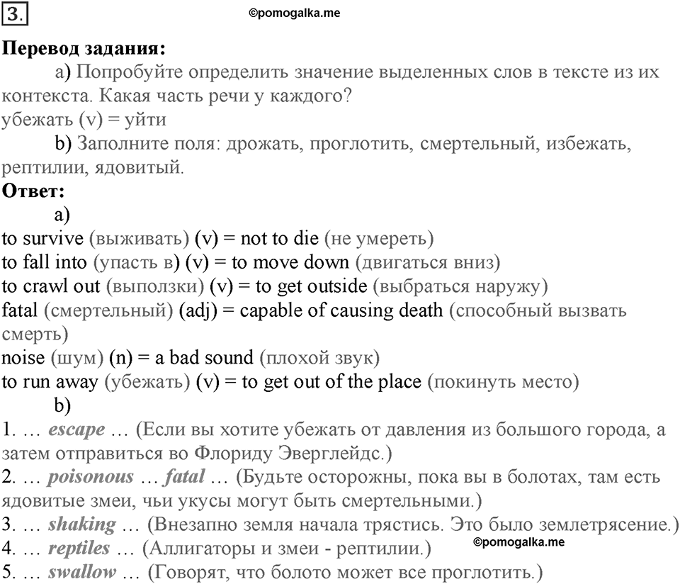 Module 1. Home and away. Страница 14-15. 1e. Номер №3 — решение 1