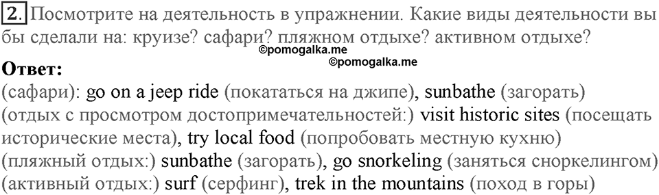 Module 7. Страница 131-133. VB12. Holiday activities. Номер №2 — решение 1