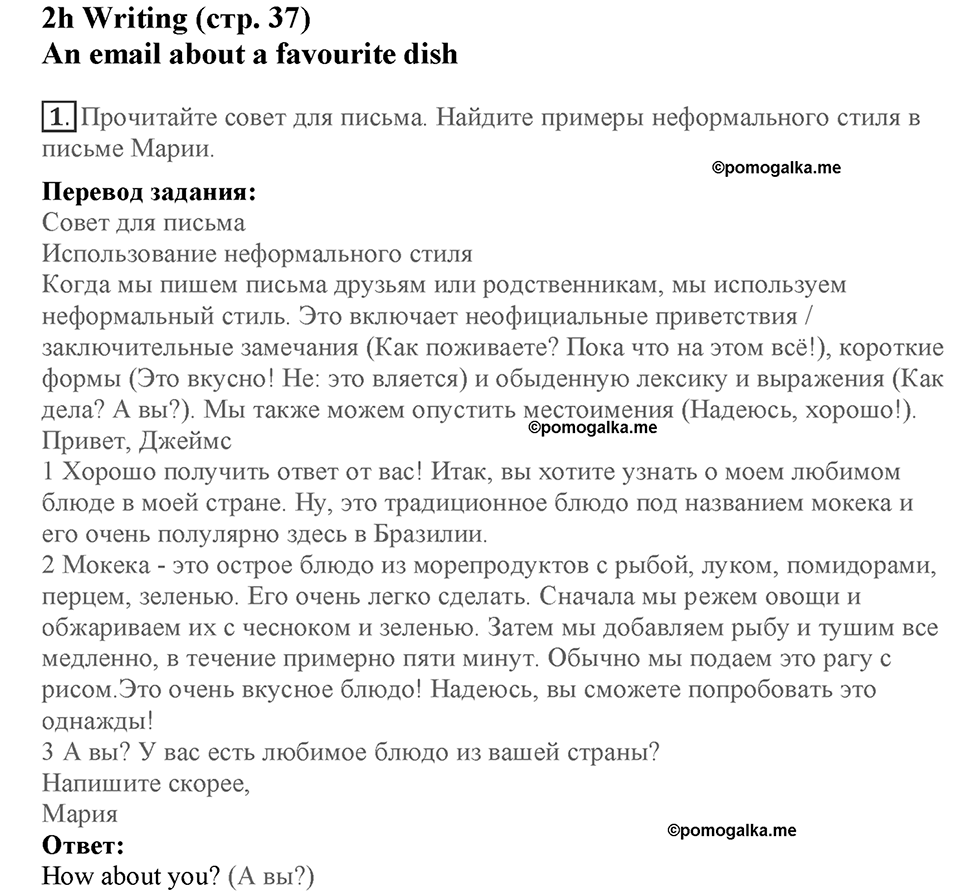 Module 2. Food & Drinks. Страница 37. 2h. Номер №1 — решение 1