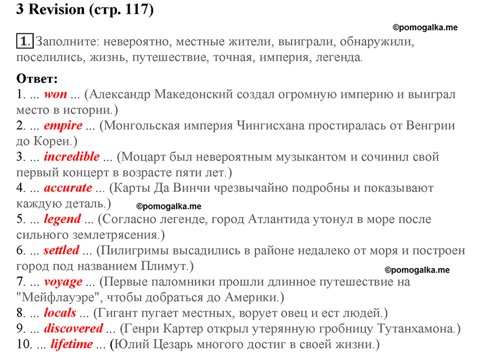 Module 7. Страница 117. Revision 3. Номер №1 — решение 1