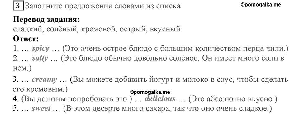 Module 2. Food & Drinks. Страница 37. 2h. Номер №3 — решение 1