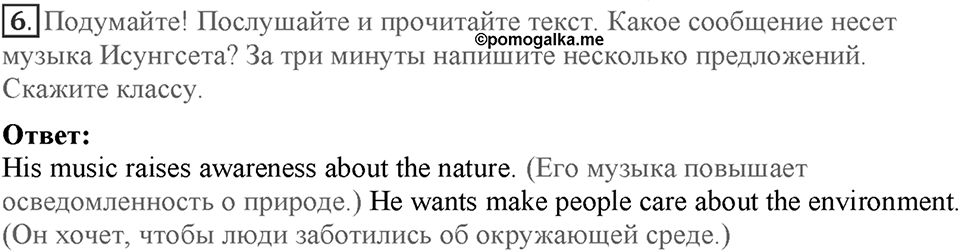 Module 6. Art & Culture. Страница 106-107. 6f. Номер №6 — решение 1