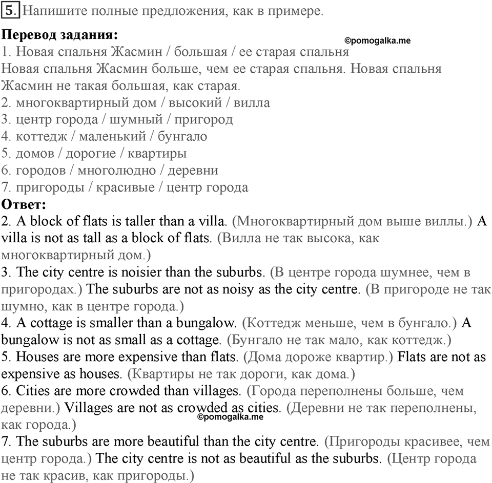 Module 1. Home and away. Страница 16-17. 1f. Номер №5 — решение 1