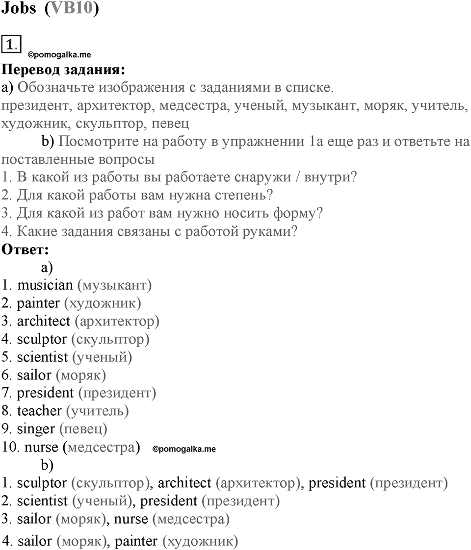 Module 7. Страница 129-130. VB10. Jobs. Номер №1 — решение 1