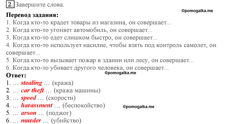Module 7. Страница 129-130. VB9. Crime. Номер №2 — решение 1