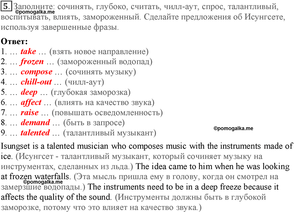 Module 6. Art & Culture. Страница 106-107. 6f. Номер №5 — решение 1